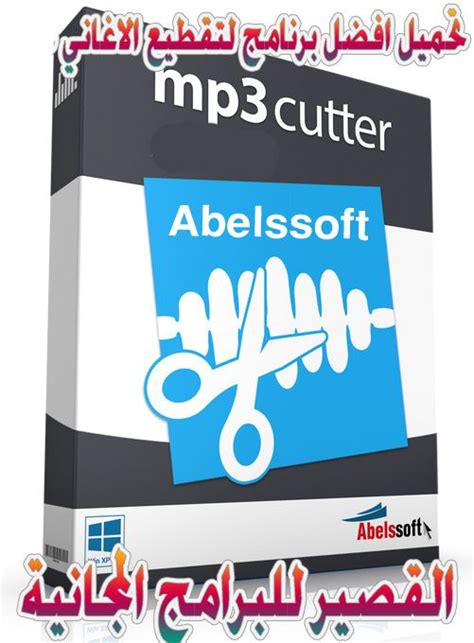 Abelssoft Mp3 Cutter 2023 7.0 With Crack Download 